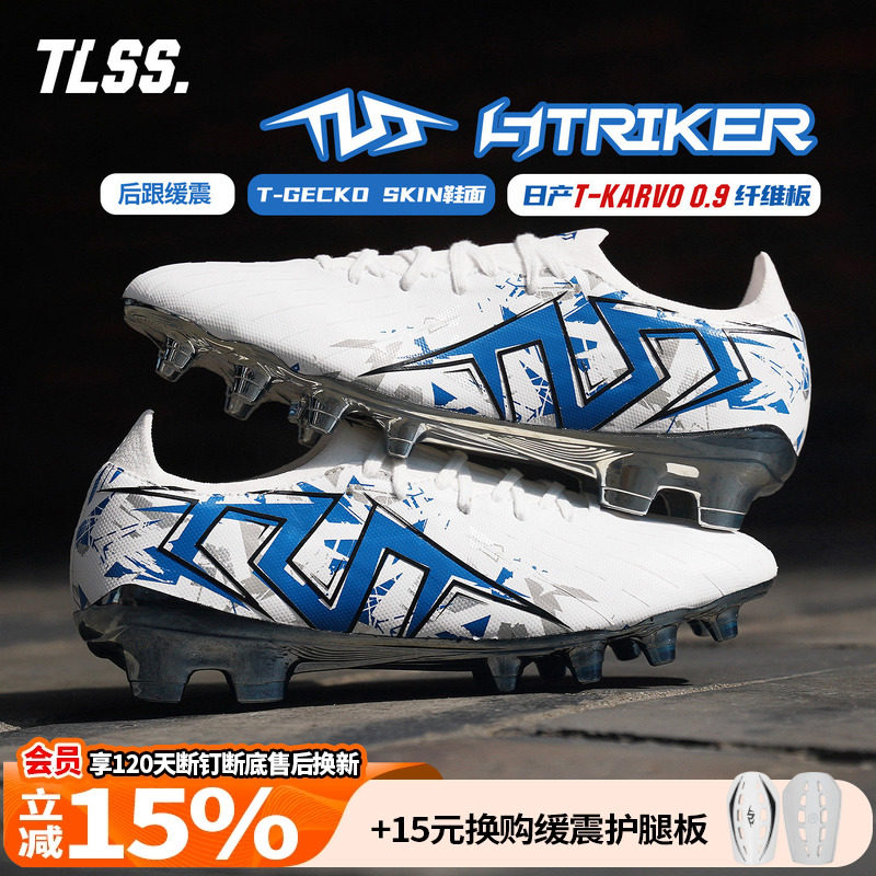 天朗足球TLSS特翼STRIKER鬼魅超纤缓震FG真草足球鞋男成人SF0716图片