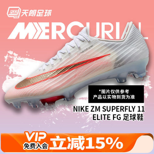 天朗足球 Nike/耐克刺客17超高端ELITE FG天然草足球鞋IF8507-101