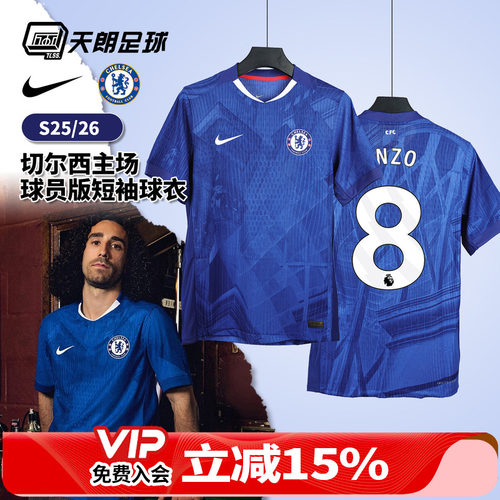 天朗足球Nike耐克2526切尔西主场球员版短袖球衣足球服HJ4543-496