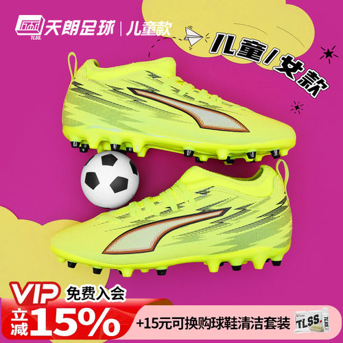 天朗足球 彪马ULTRA 6 MATCH MG大童中端短钉人草足球鞋108973 01