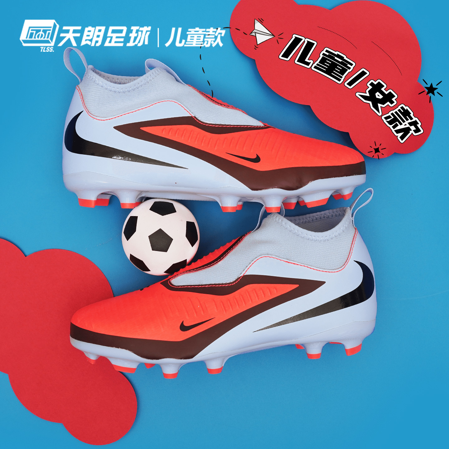 天朗足球 Nike/耐克PHANTOM 6大童中端FG/MG混钉足球鞋HQ2042-400