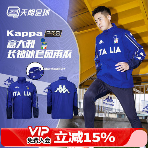 天朗足球 KAPPA卡帕意大利运动风雨衣连帽长袖外套夹克K0E12FF01