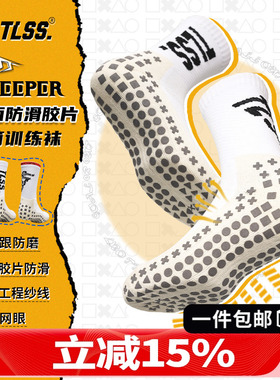 天朗足球TLSS SWEEPER运动比赛训练休闲双面防滑胶片神袜足球袜