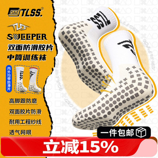 天朗足球TLSS SWEEPER运动比赛训练休闲双面防滑胶片神袜足球袜