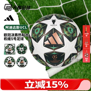 天朗足球阿迪达斯UCL欧冠决赛热粘合机缝5号比赛训练足球JH1288