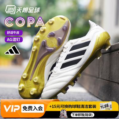 天朗足球阿迪达斯COPA ICON II高端AG人草牛皮足球鞋成人男JR1718