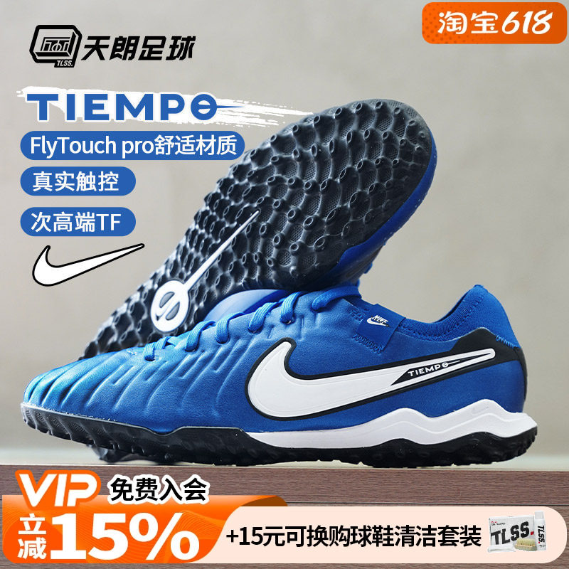 天朗足球耐克传奇10 Tiempo Pro TF次顶碎钉人草足球鞋DV4336-400