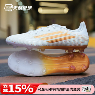 天朗足球阿迪达斯F50萨拉赫中端FG/MG人造草混钉足球鞋成人KJ4625