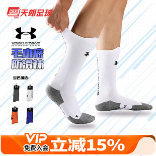 天朗足球安德玛UA中筒篮球运动跑步训练毛巾底防滑足球袜22610202