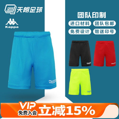 天朗足球 Kappa卡帕运动组队团队印号透气短裤足球裤K0812DY01S