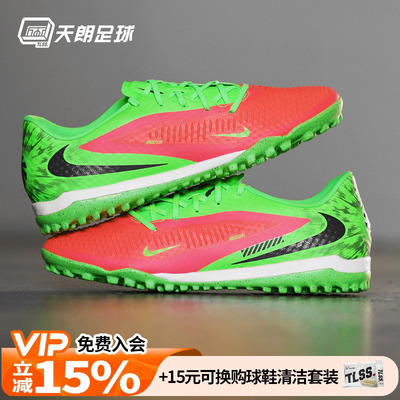天朗足球 Nike耐克PHANTOM 6中端TF碎钉人草足球鞋成人HQ2326-603