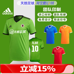 天朗足球阿迪达斯TABELA组队印号定制男子短袖 球衣足球服CE8935