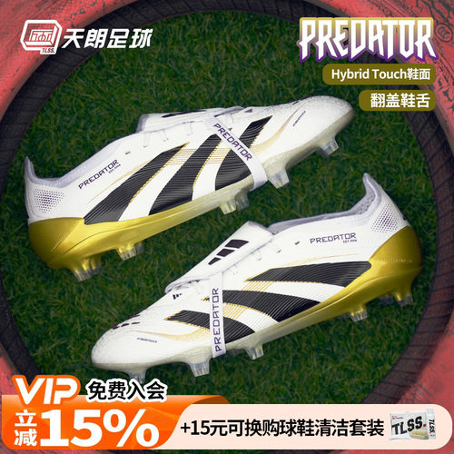 天朗足球 阿迪达斯PREDATOR ELITE FG猎鹰超高端长钉足球鞋JI1095