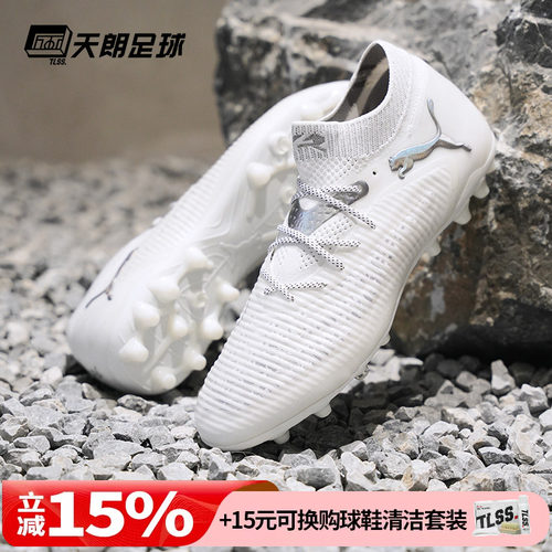 天朗足球 Puma彪马FUTURE 8 ULTIMATE高端MG人草足球鞋108359 04