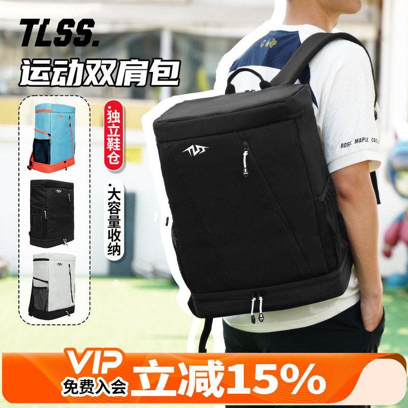 天朗足球TLSS特翼旅行足球运动出行收纳装备包书包双肩背包PB3826图片