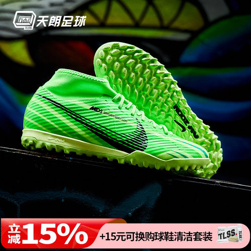 天朗足球耐克刺客15 MDS 008高帮中端TF碎钉人草足球鞋FJ7199-300
