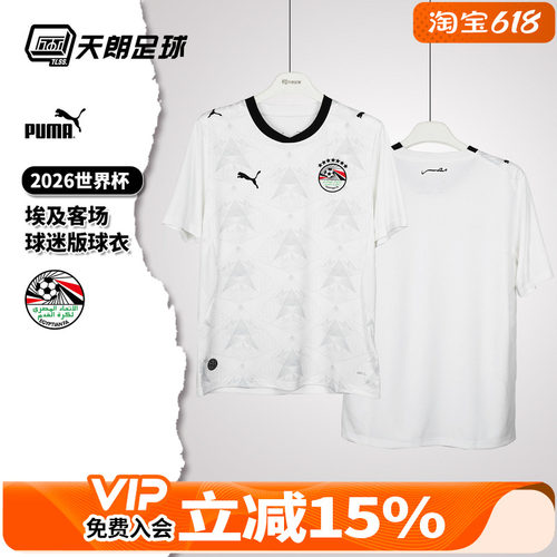 天朗足球 彪马2026世界杯埃及客场球迷版球衣足球服783557 02