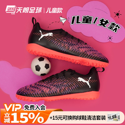 天朗足球彪马FUTURE 8 PLAY大童入门级碎钉TF人草足球鞋108396 01