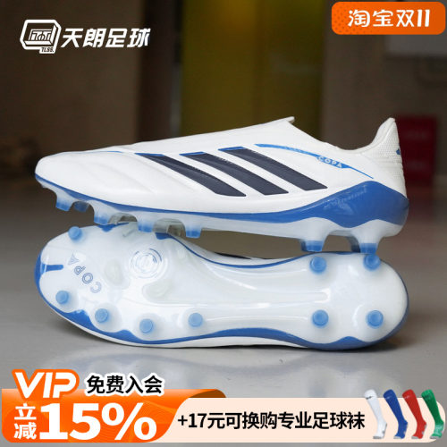 天朗足球阿迪达斯COPA PURE4 ELITE高端AG无鞋带人草足球鞋KI0621