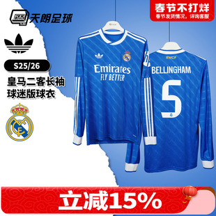 天朗足球 阿迪达斯25/26皇马第二客场球迷版长袖球衣足球服JW4054