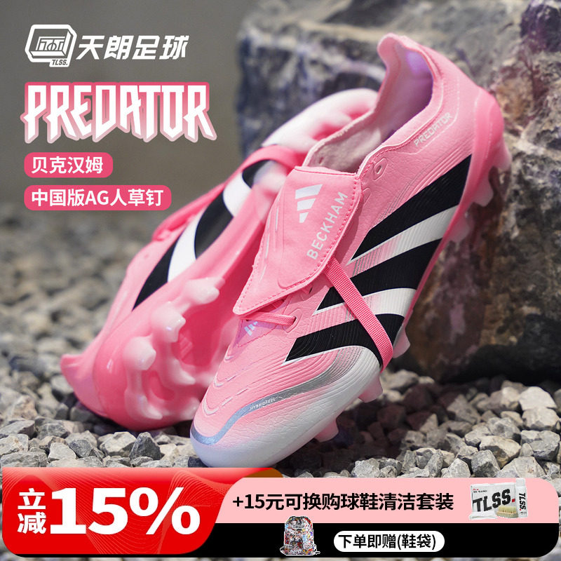 天朗足球阿迪达斯贝克汉姆猎鹰25 翻盖2G/3G人草AG足球鞋JR7027,运动鞋new,足球鞋,淘宝优惠券,粉丝福利购,淘宝优惠卷