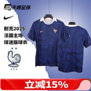 球衣足球服FZ9013 492 球迷版 天朗足球NIKE耐克2025法国主场短袖