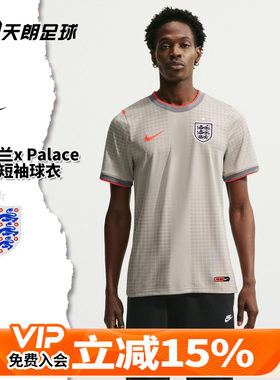 天朗足球耐克26世界杯英格兰PALACE联名短袖球衣足球服IH1670-052
