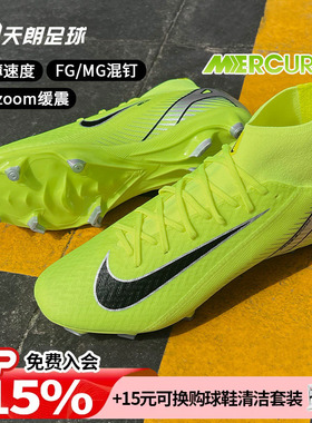 天朗足球耐克刺客16 ACADEMY FG/MG中端高帮混钉足球鞋FQ1456-700