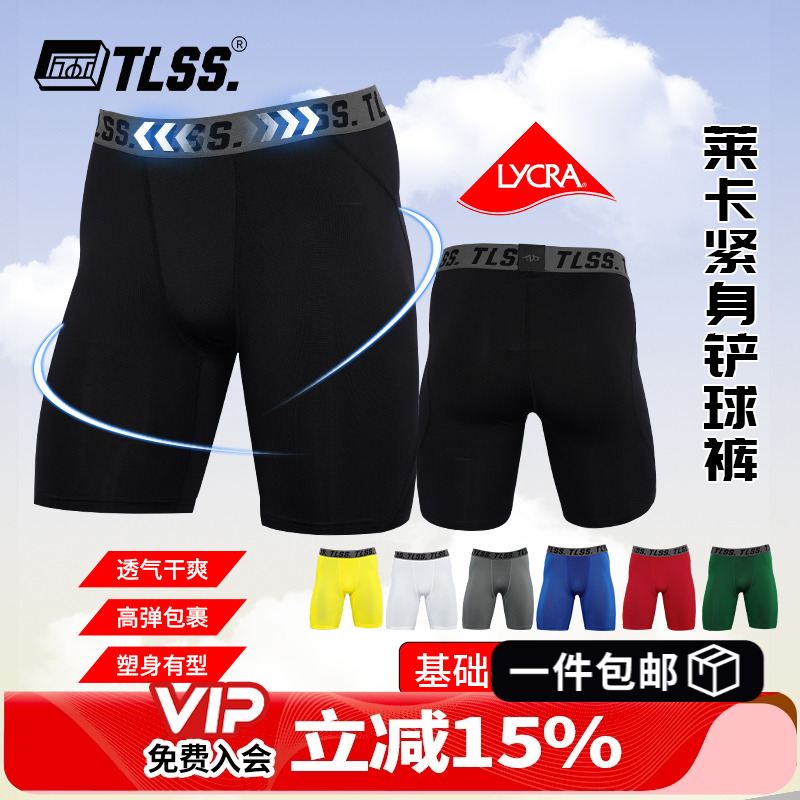 天朗足球TLSS运动LYCRA紧身透气短裤弹力健身裤足球铲球裤TTF2303
