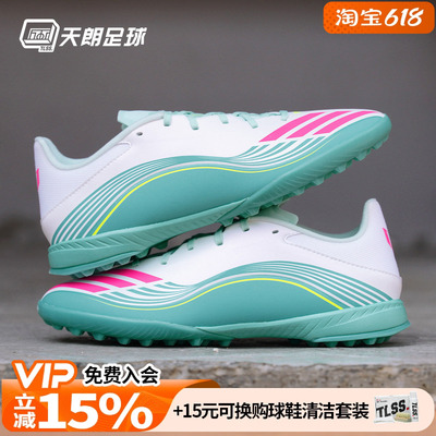 天朗足球阿迪达斯F50 LEAGUE TF 梅西中端碎钉人草足球鞋JQ0937