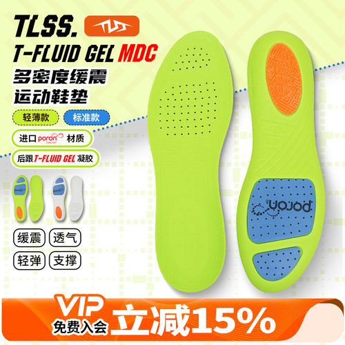 天朗足球TLSS T-FLUID GEL MDC多密度缓震透气轻薄款足球运动鞋垫