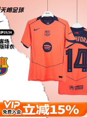 天朗足球 耐克25/26赛季巴萨第二客场球员版球衣足球服HM3193-855