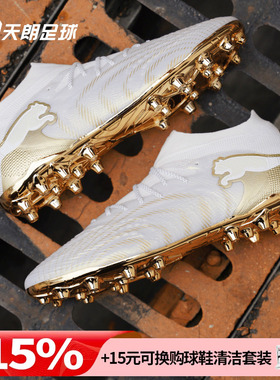 天朗足球Puma彪马FUTURE 9 ULTIMATE高端MG人草足球鞋108897 04