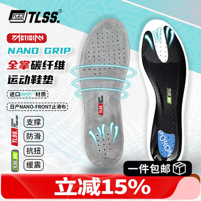天朗足球 TLSS NANO GRIP防滑PORON缓震透气全掌碳纤维抗扭鞋垫