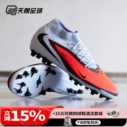 天朗足球 Nike耐克PHANTOM 6 ACADEMY中端AG人草足球鞋HQ2281-400