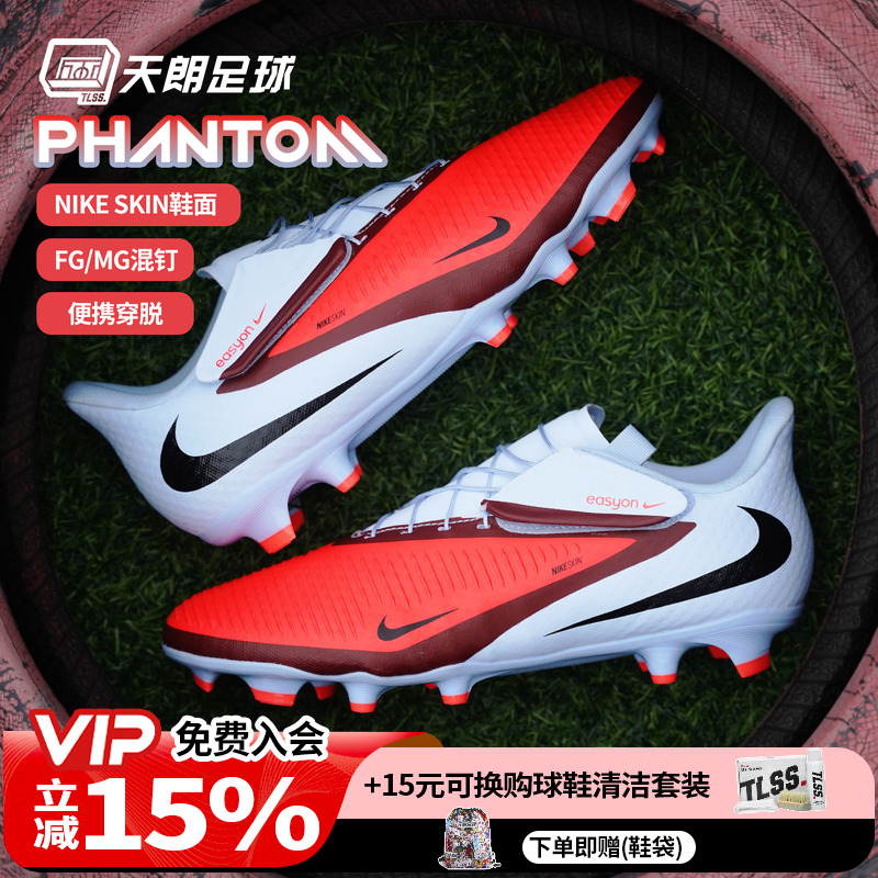 天朗足球 耐克PHANTOM 6 ACADEMY FG/MG中端混钉足球鞋HQ2321-400