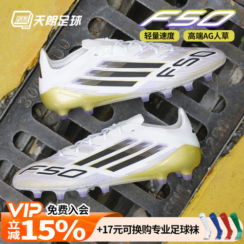 天朗足球 Adidas/阿迪达斯F50 ELITE AG高端短钉人草足球鞋JR2119