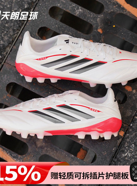 天朗足球 阿迪达斯COPA PURE 4中端2G/3G AG人草足球鞋男JQ0489