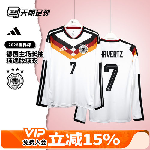 天朗足球阿迪达斯2026世界杯德国主场长袖球迷版球衣足球服JM1380