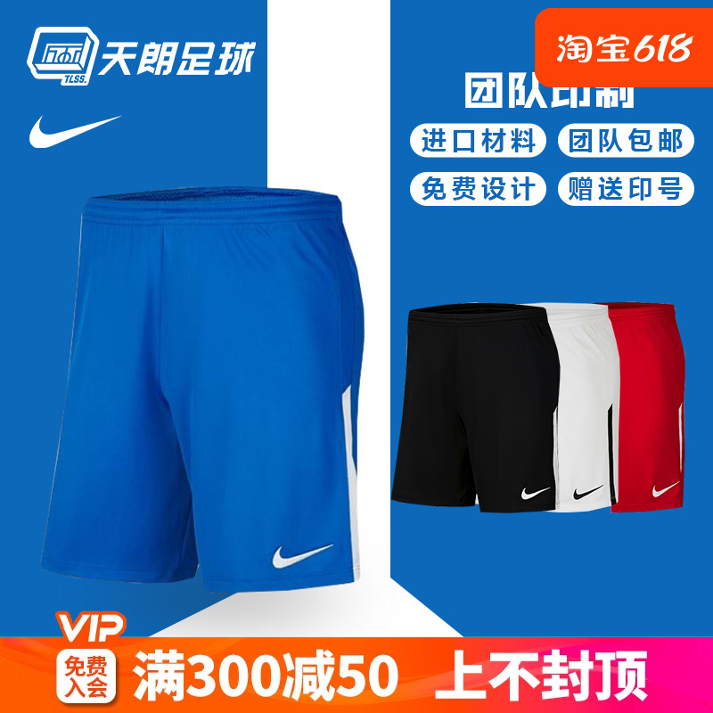 天朗足球正品nike跑步运动短裤