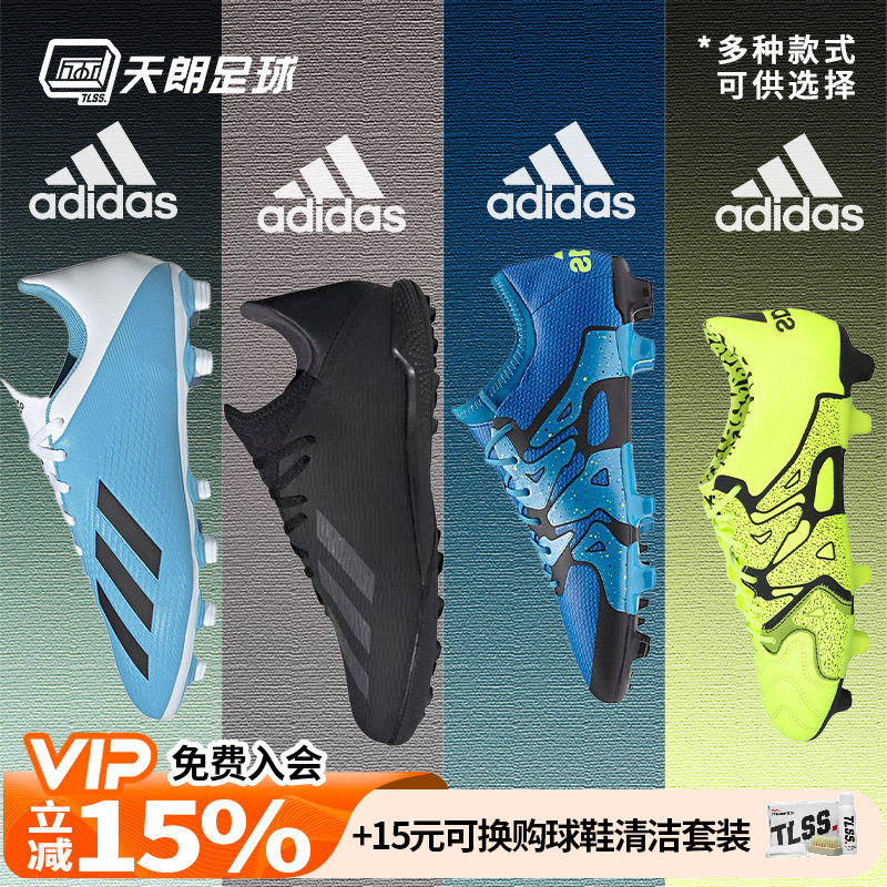天朗足球 阿迪达斯Adidas 猎鹰X中端超高端男TF碎钉AG人草足球鞋