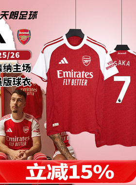 天朗足球 阿迪达斯25/26阿森纳主场球员版球衣短袖足球服JI9516