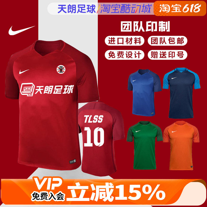 天朗足球 耐克光板团队组队印号足球比赛球衣队服881483 BV6852
