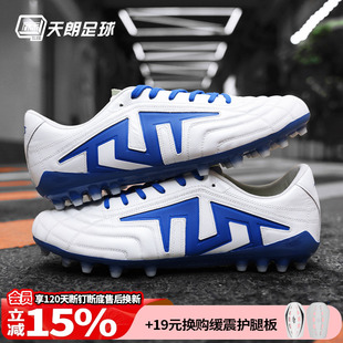 天朗足球TLSS TACTICIAN.LIGHT全袋鼠皮缓震MG人造草短钉足球鞋