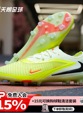 天朗足球耐克Phantom 6 Low高端Elite人草AG-PRO足球鞋HQ2335-800