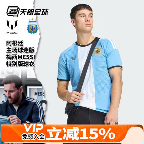 天朗足球阿迪达斯阿根廷主场球迷版梅西MESSI特别版足球服LD3319