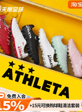 天朗足球 ATHLETA阿仕利塔O-Rei T7半袋鼠皮短钉MG人造草足球鞋