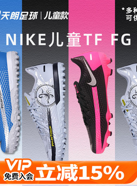 天朗足球 正品Nike/耐克小学生儿童碎钉TF FG人造草足球鞋CK8484