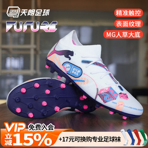 天朗足球Puma彪马FUTURE 7 MATCH MG中端人草短钉足球鞋108136 01