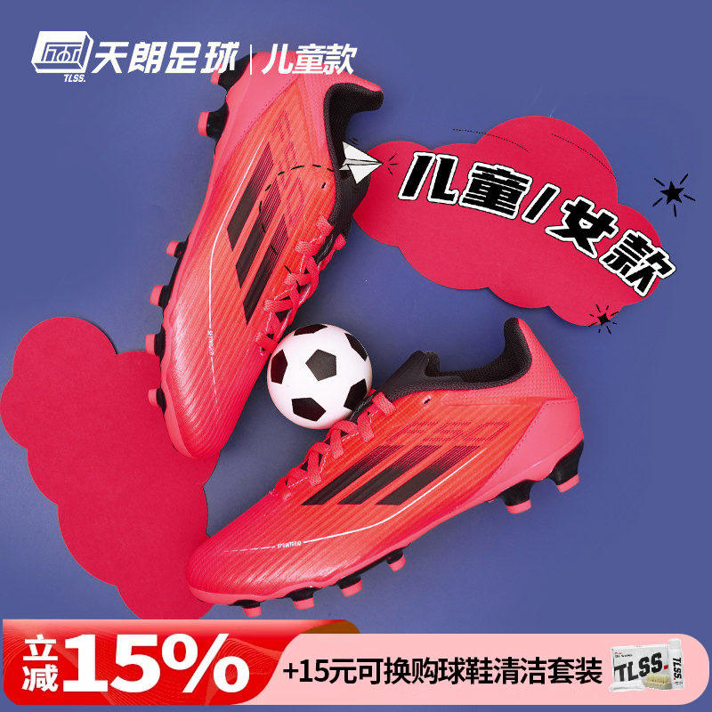 天朗足球 阿迪达斯ADIDAS F50 中端人草MG女款大童足球鞋IF1371